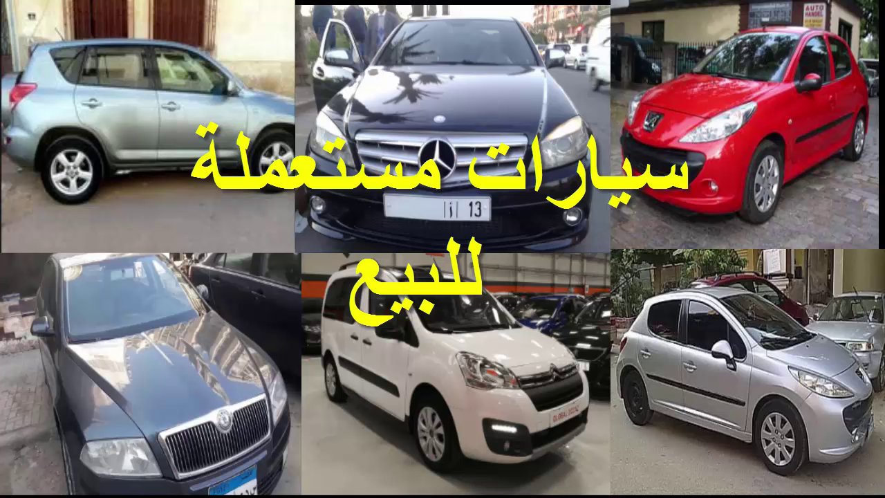 اسعار السيارات المستعملة في السعودية